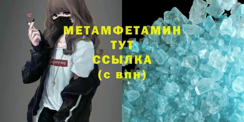 Первитин Methamphetamine  кракен маркетплейс  Миасс 